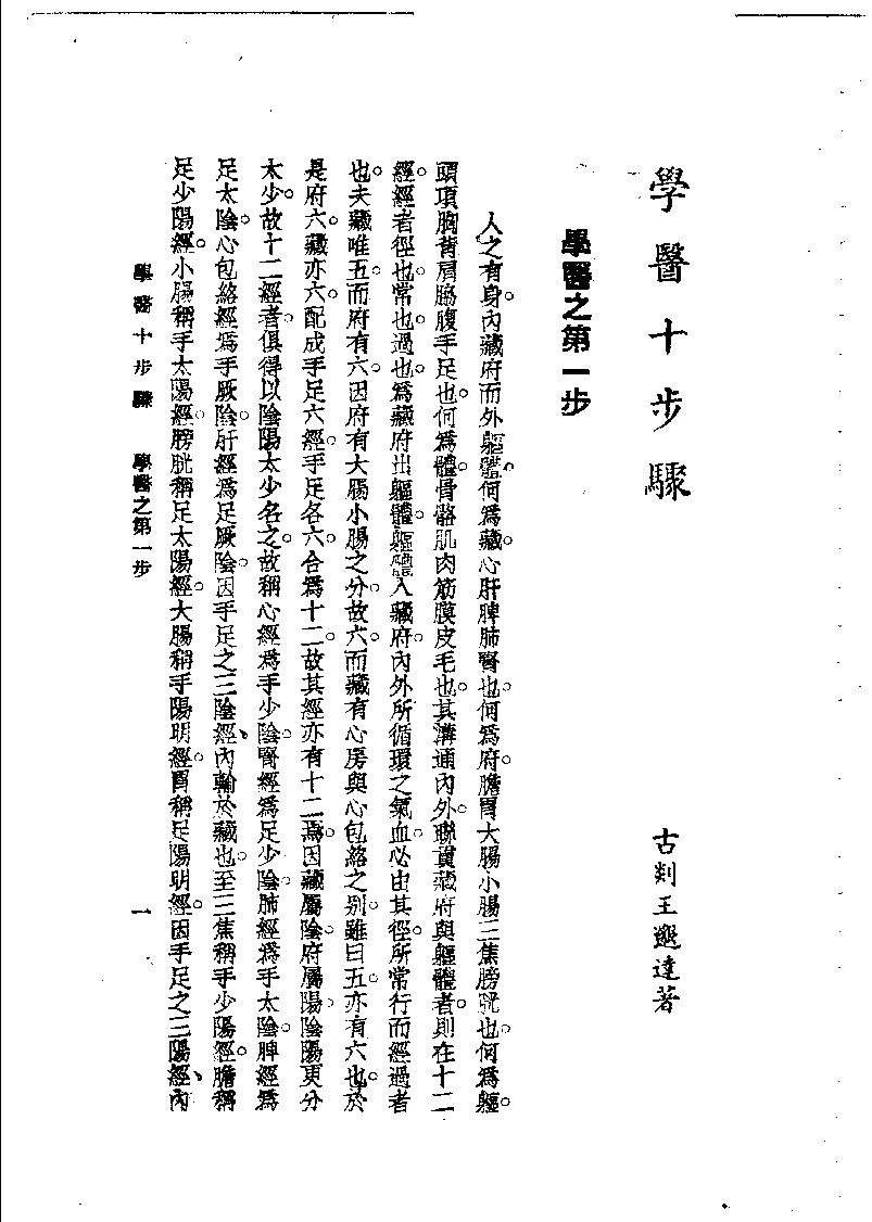 学医十步骤_11788060.pdf_第4页