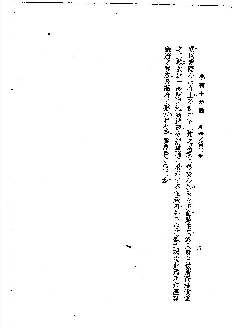 学医十步骤_11788060.pdf_第9页