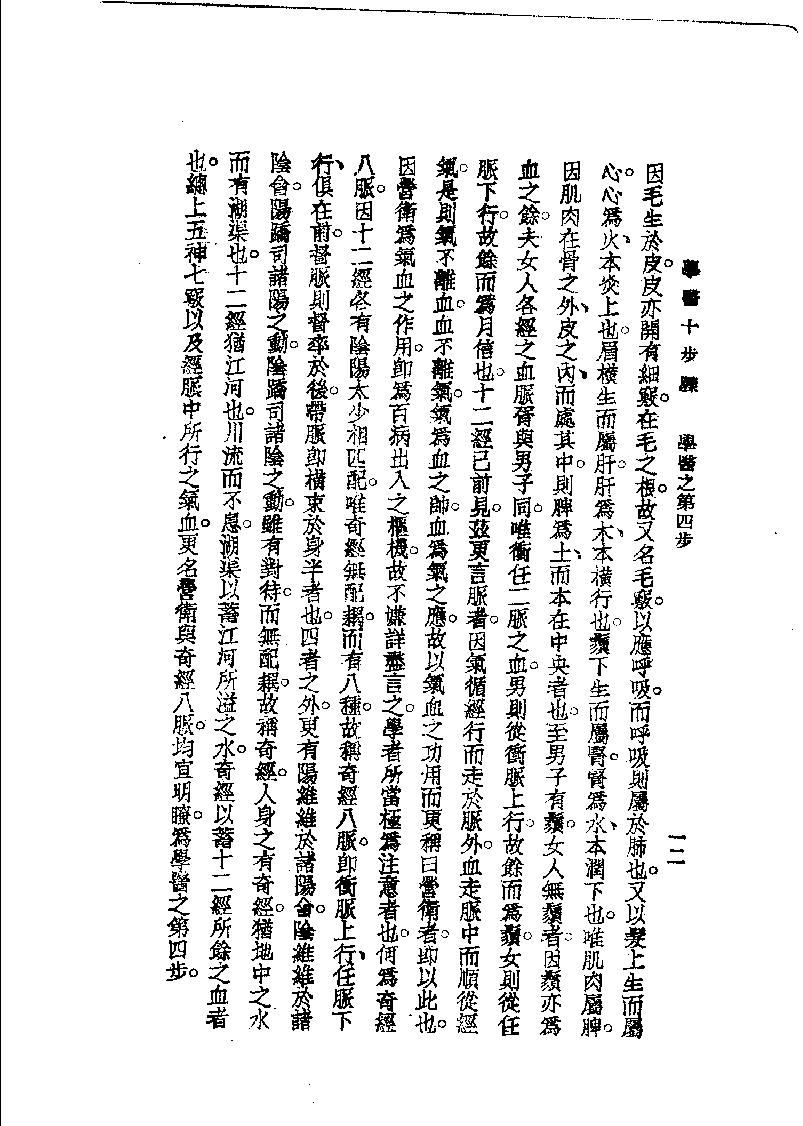 学医十步骤_11788060.pdf_第15页