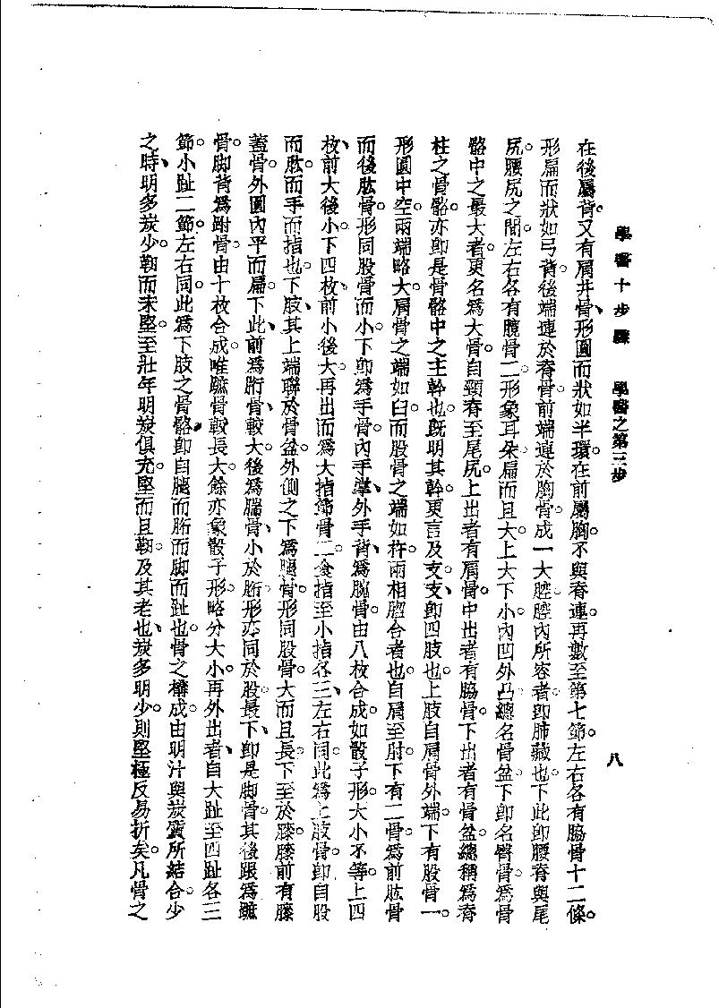 学医十步骤_11788060.pdf_第11页