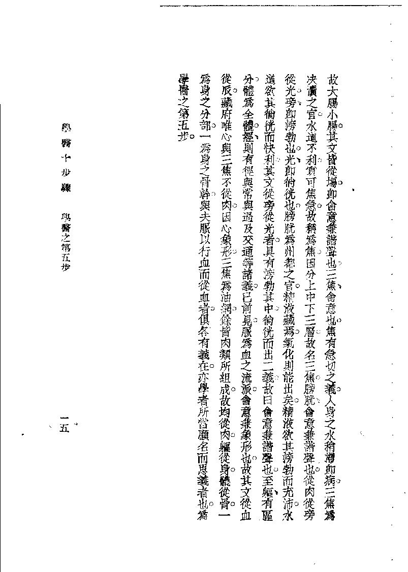 学医十步骤_11788060.pdf_第18页