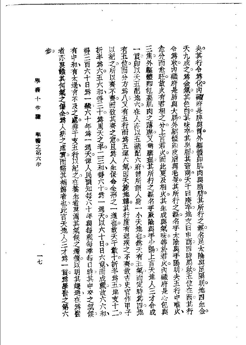 学医十步骤_11788060.pdf_第20页