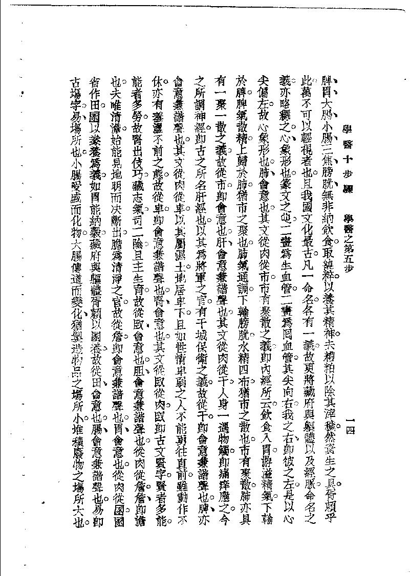 学医十步骤_11788060.pdf_第17页