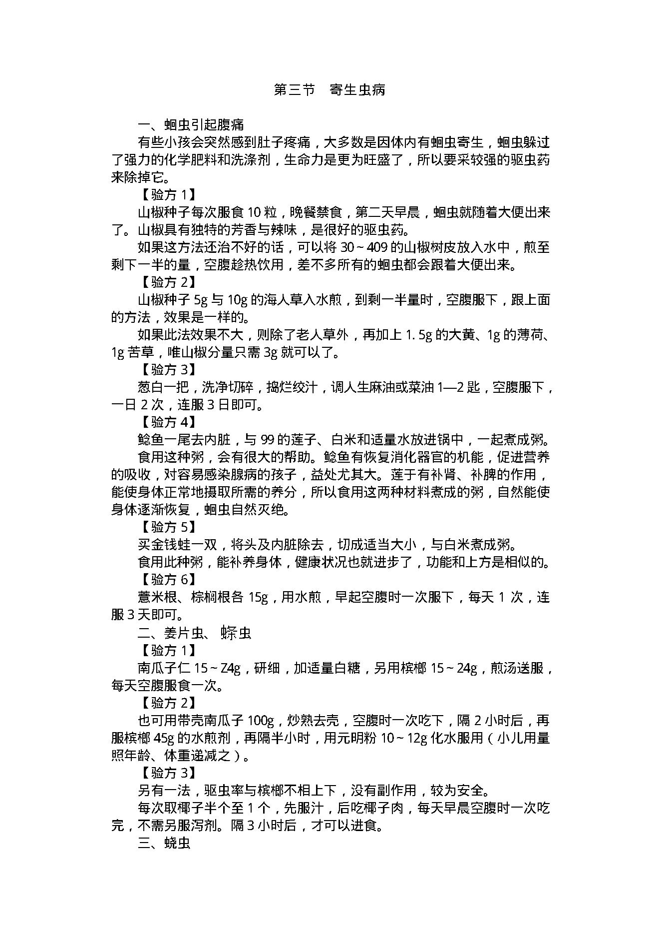 实用中医家庭保健手册(1).pdf_第16页