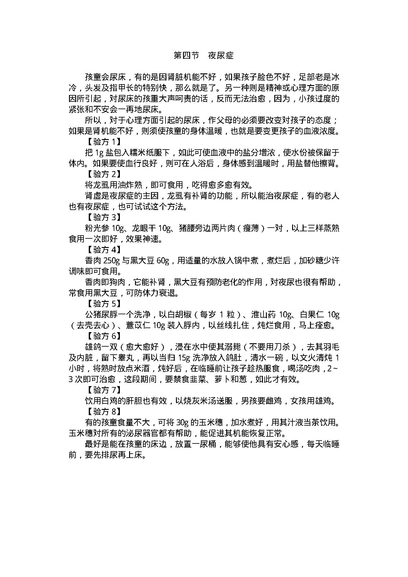 实用中医家庭保健手册(1).pdf_第18页