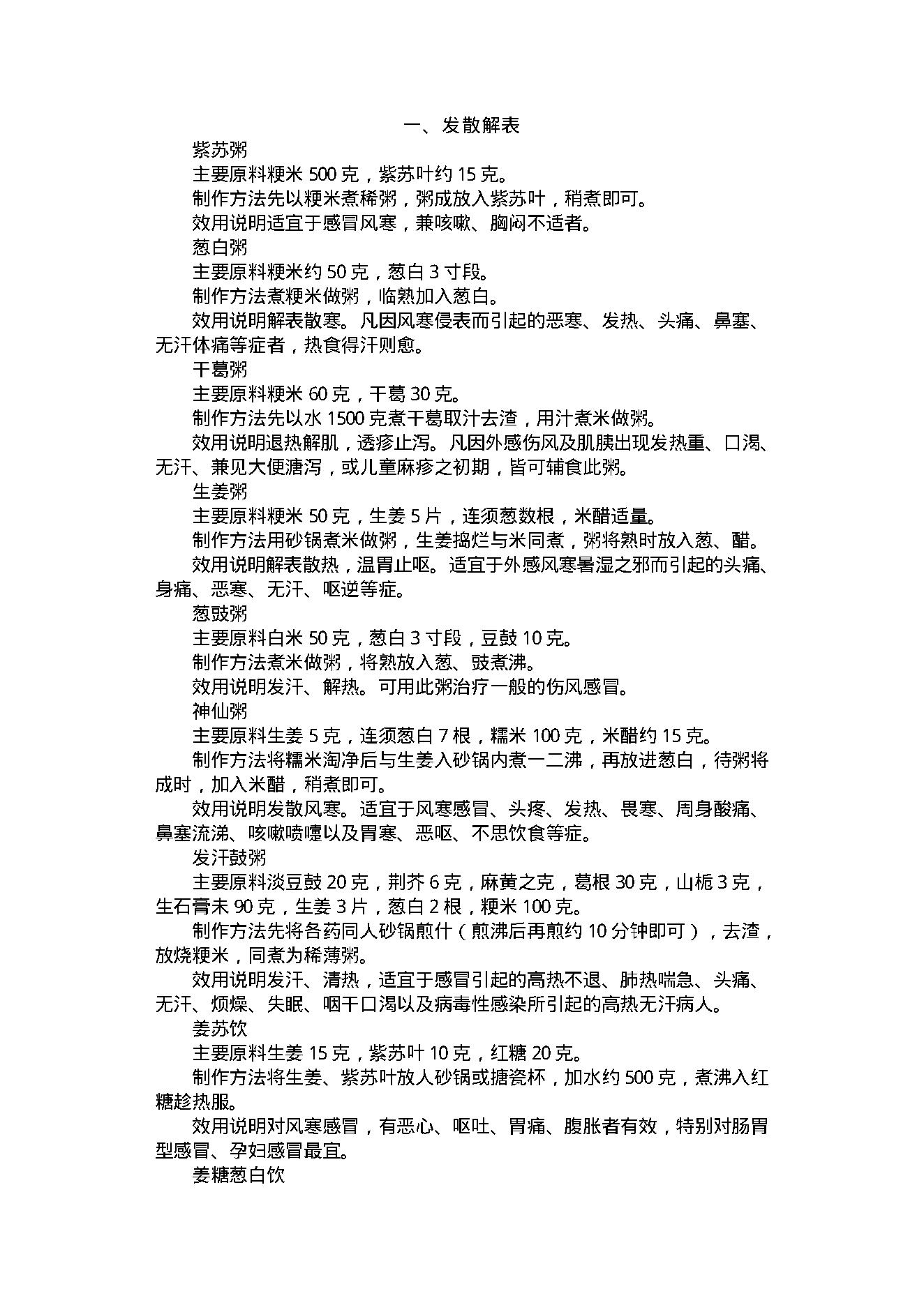 家庭保健药膳制作400法.pdf_第5页