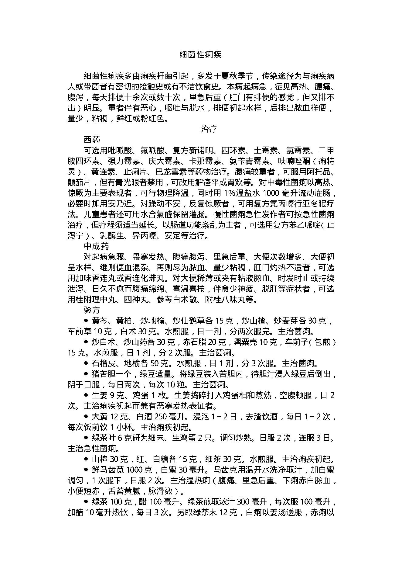 家庭医疗用药小百科.pdf_第4页