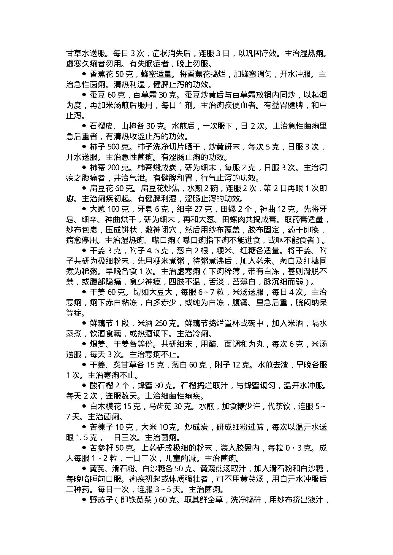 家庭医疗用药小百科.pdf_第5页