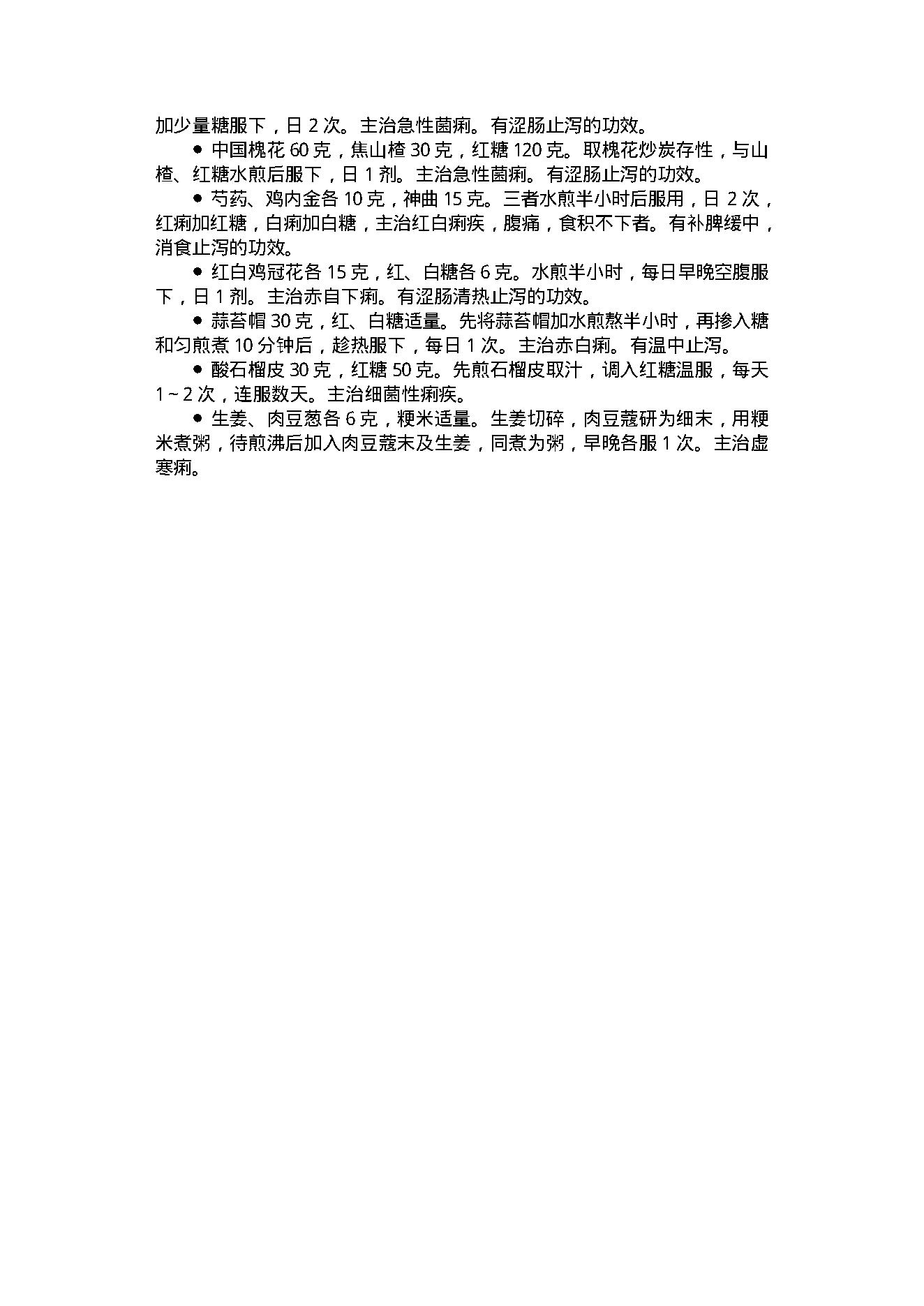 家庭医疗用药小百科.pdf_第6页