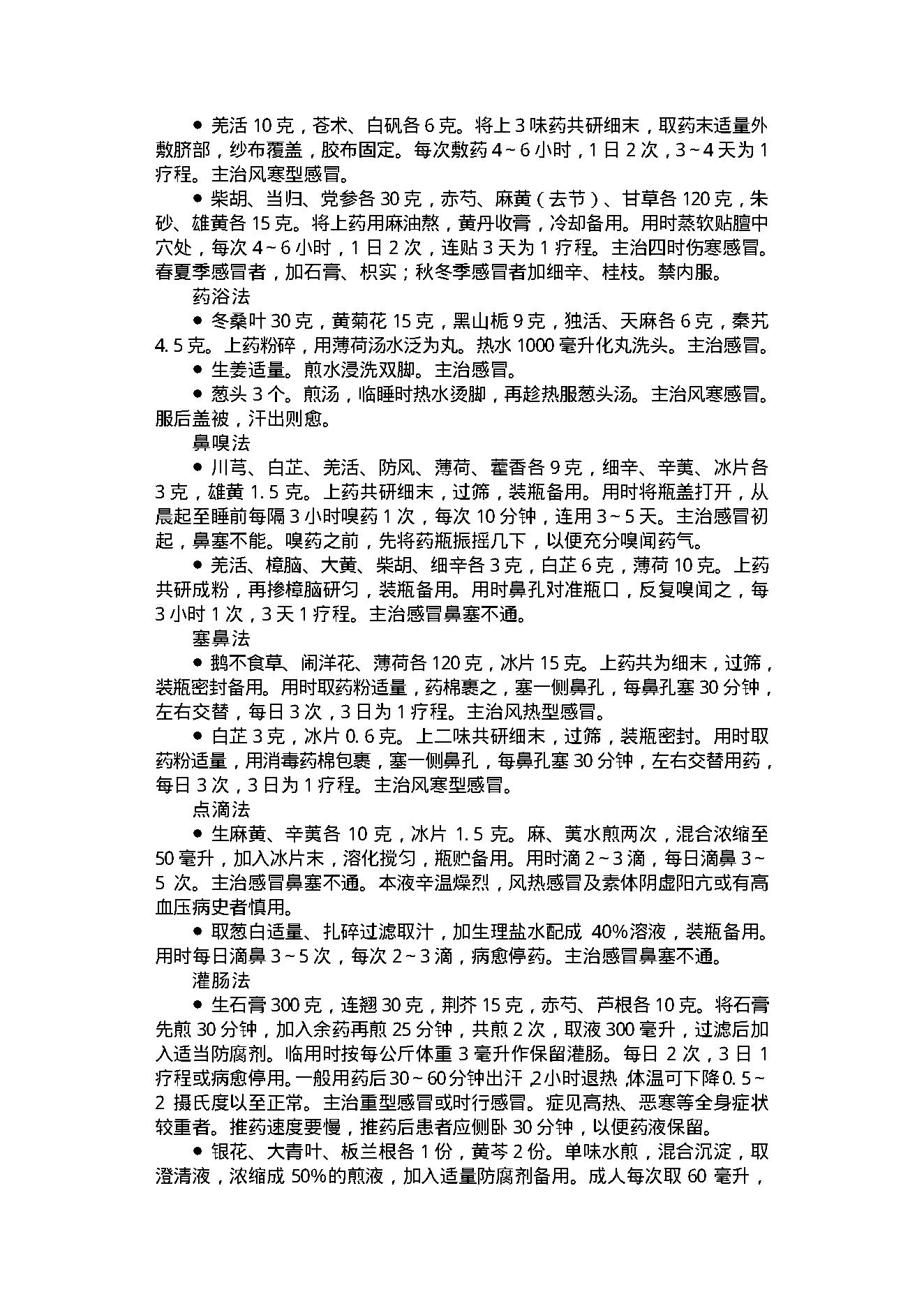 家庭医疗用药小百科.pdf_第16页