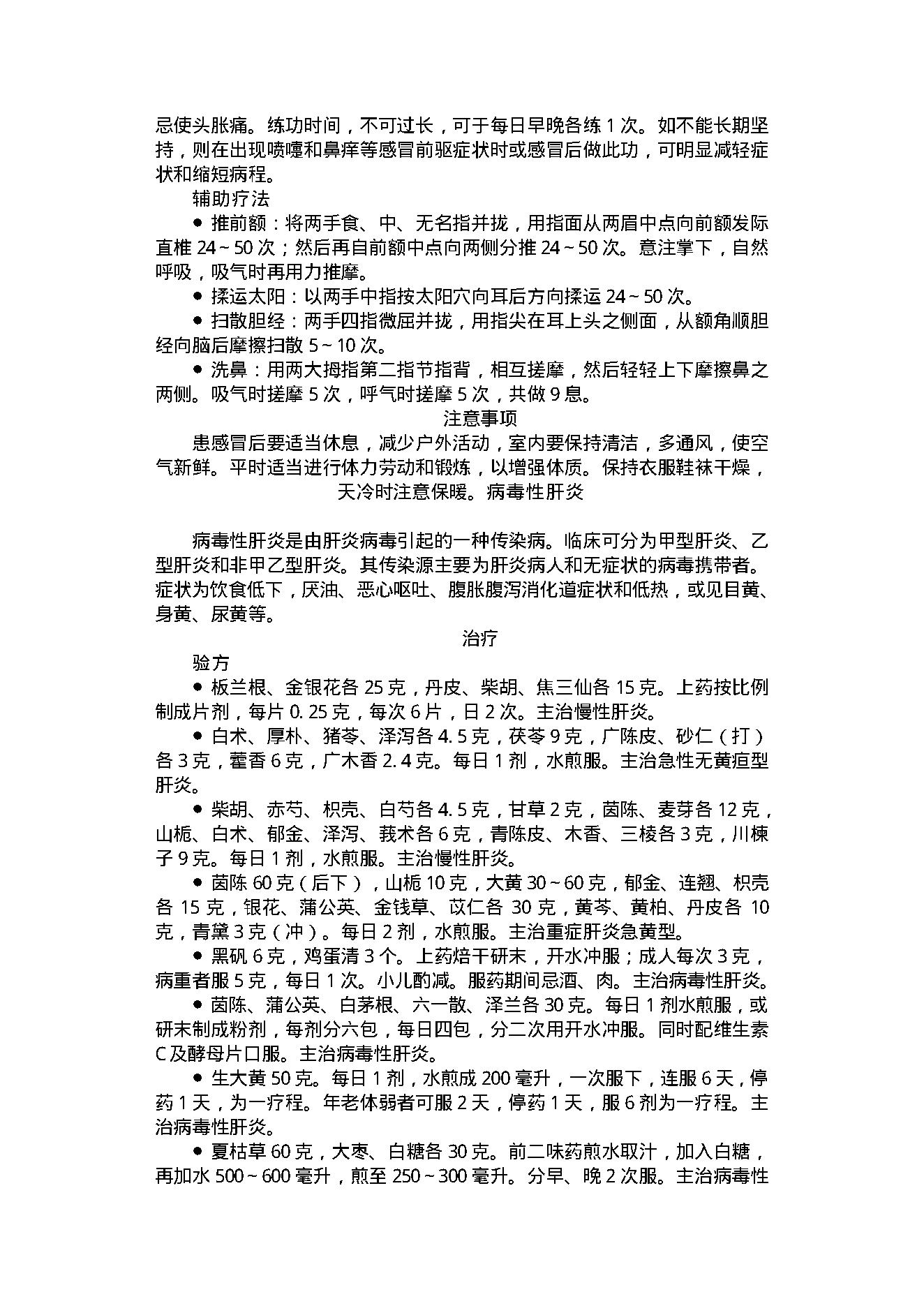 家庭医疗用药小百科.pdf_第19页