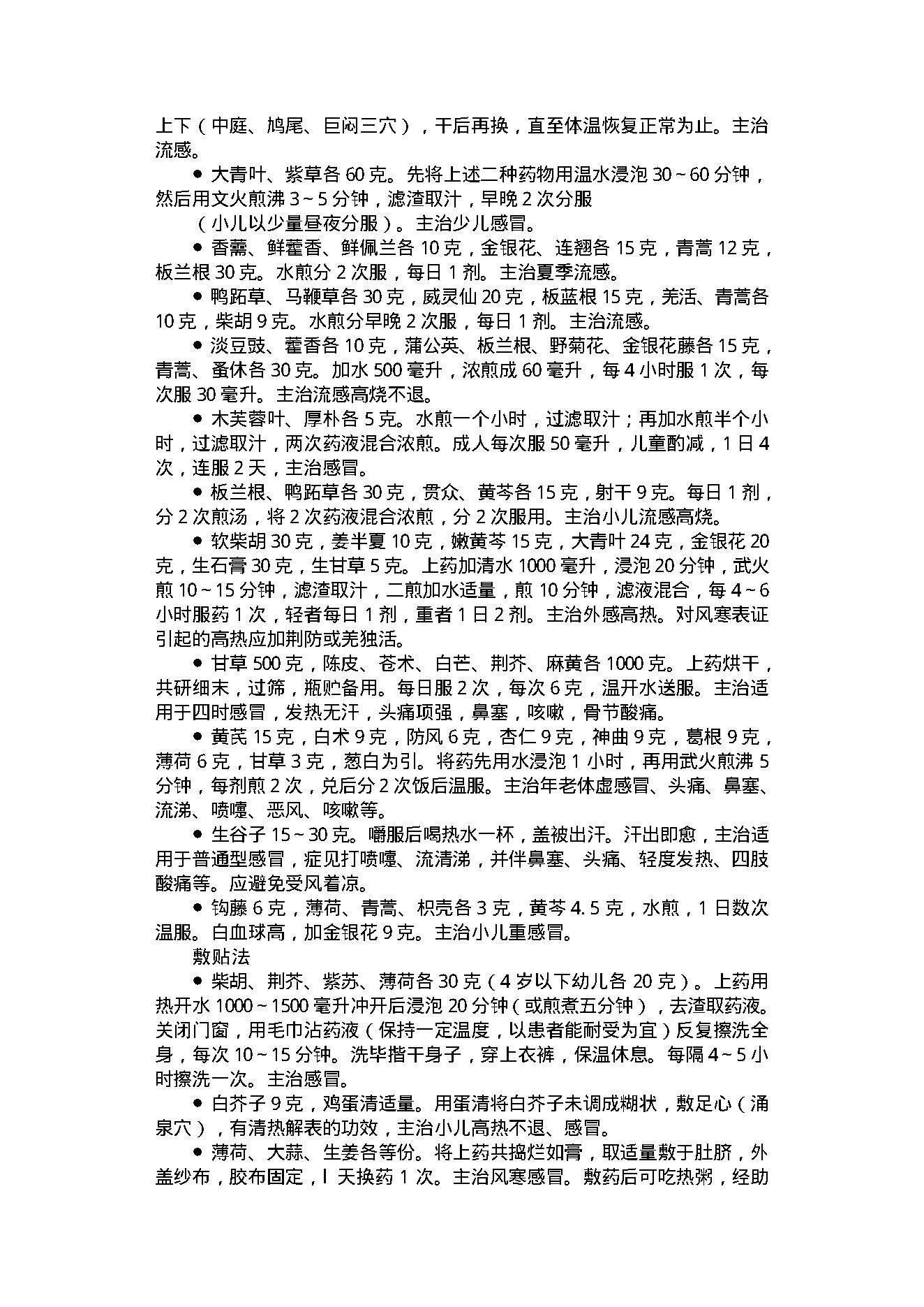 家庭医疗用药小百科.pdf_第14页