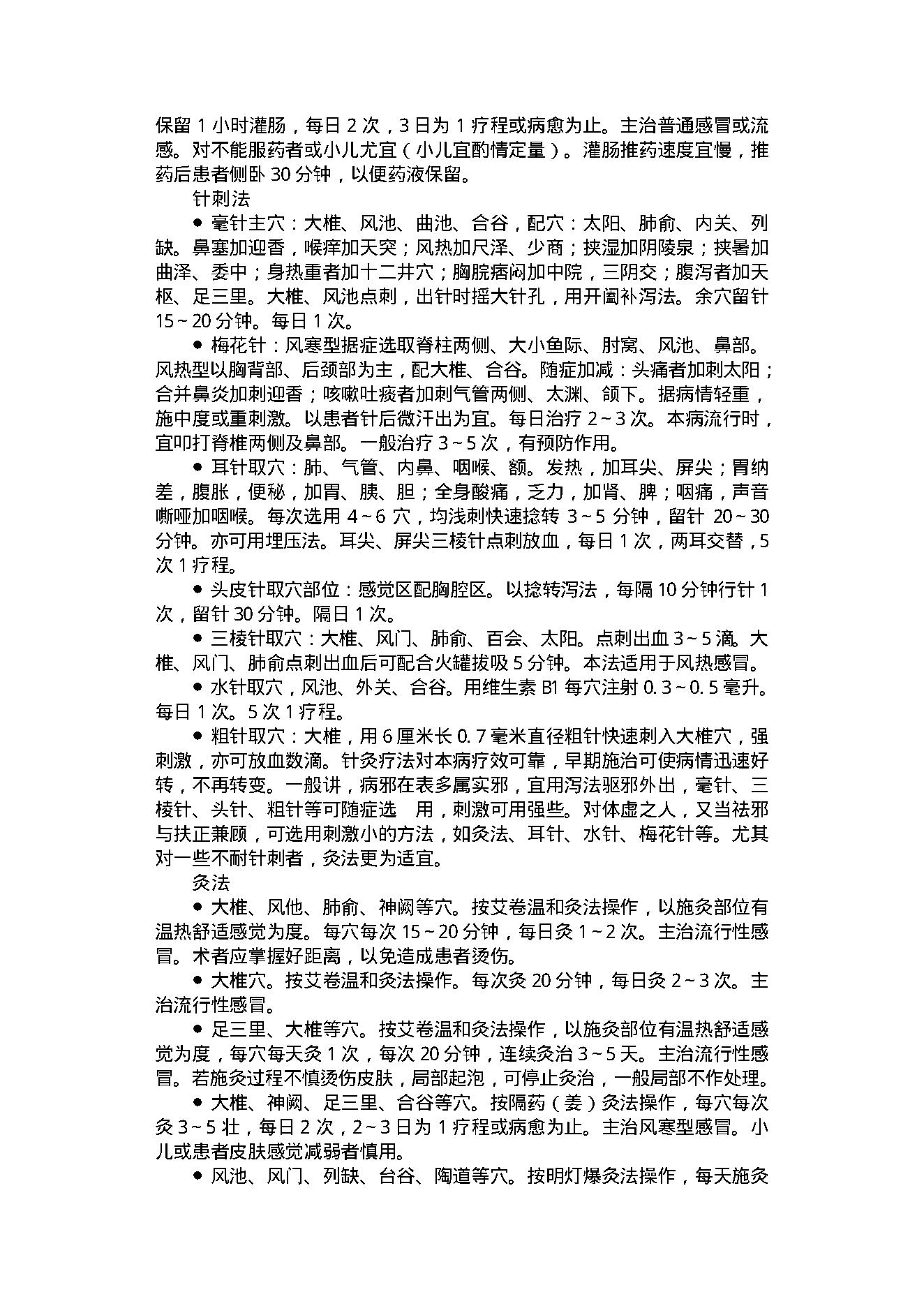 家庭医疗用药小百科.pdf_第17页