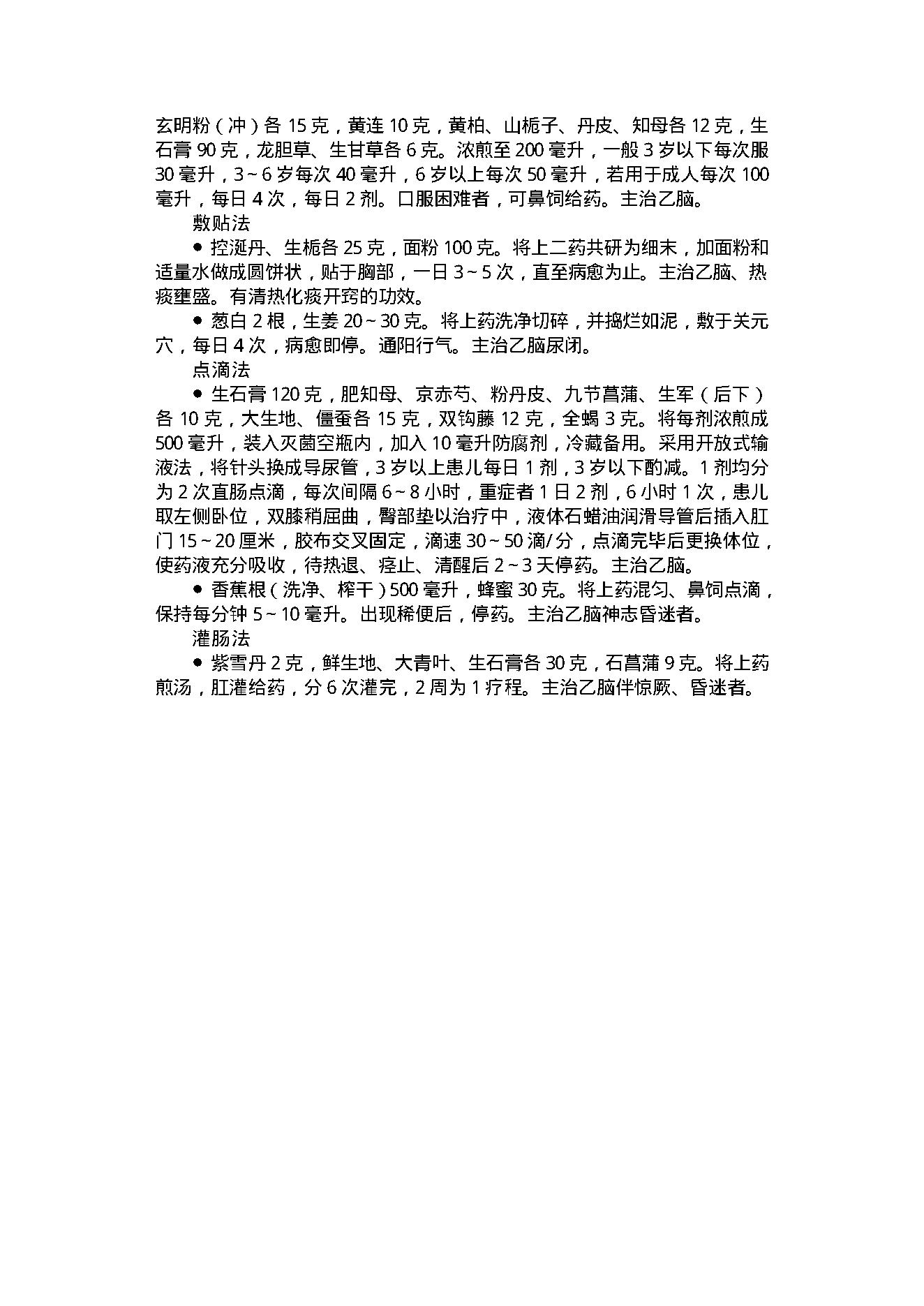 家庭医疗用药小百科.pdf_第11页