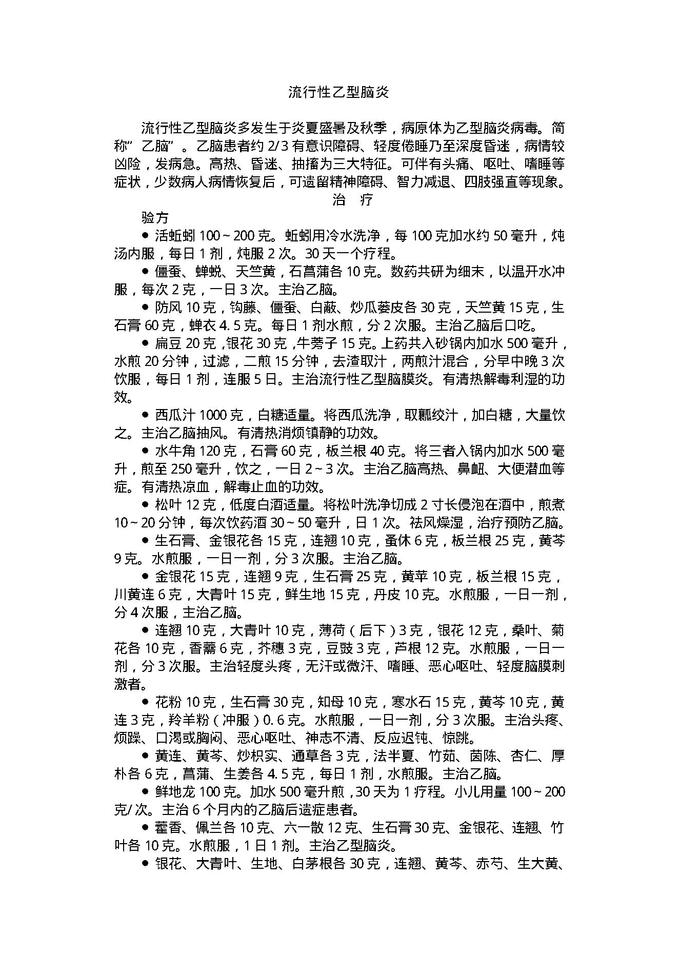 家庭医疗用药小百科.pdf_第10页