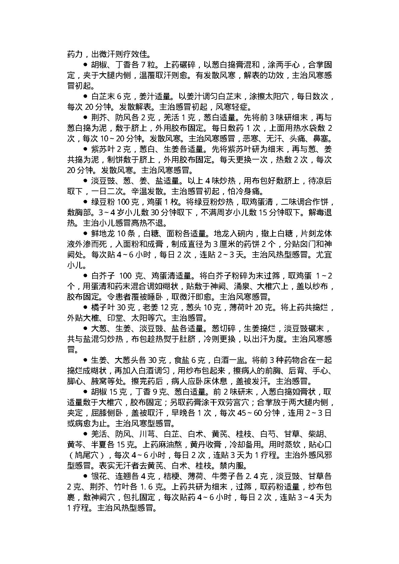 家庭医疗用药小百科.pdf_第15页