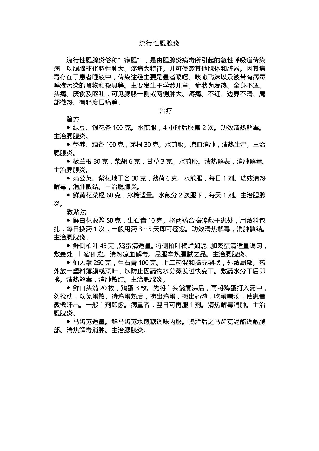 家庭医疗用药小百科.pdf_第23页