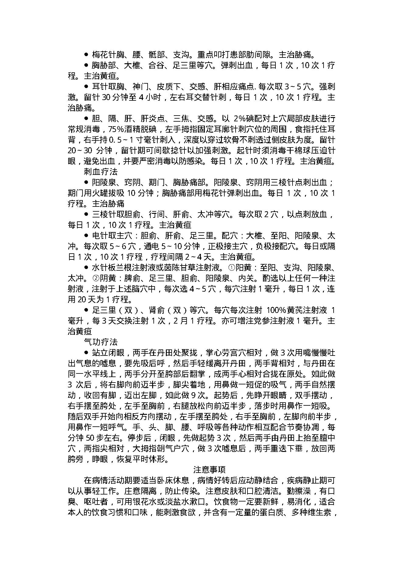 家庭医疗用药小百科.pdf_第21页