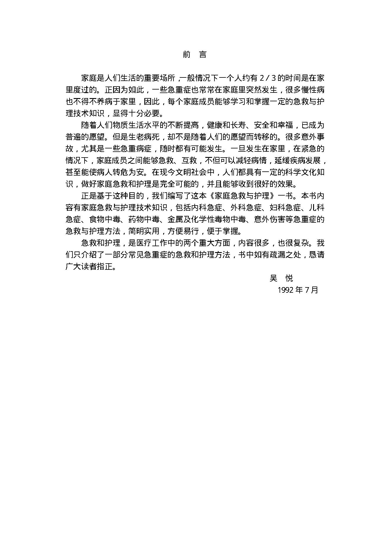 家庭急救与护理.pdf_第3页