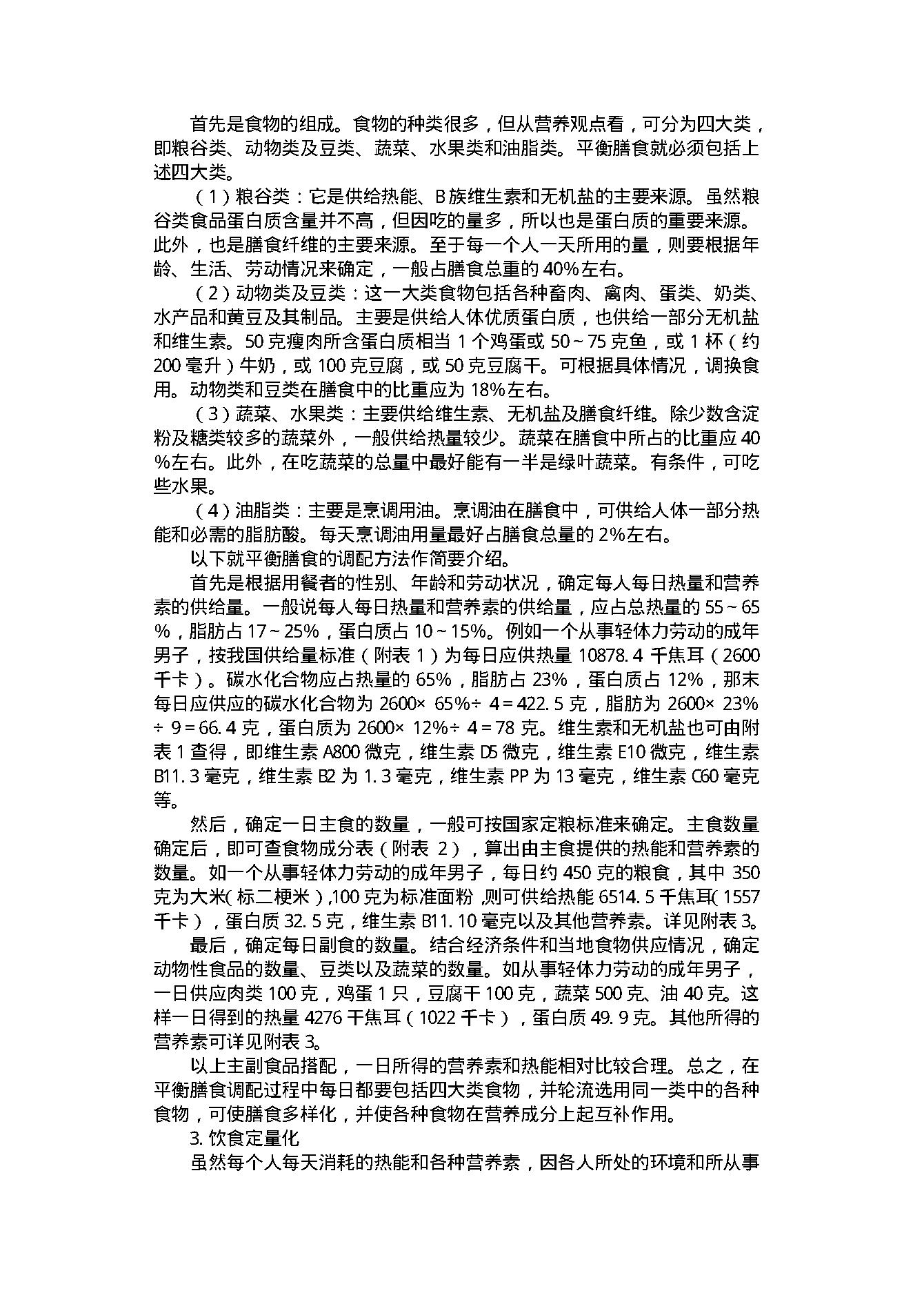 家庭食养食疗全书.pdf_第13页