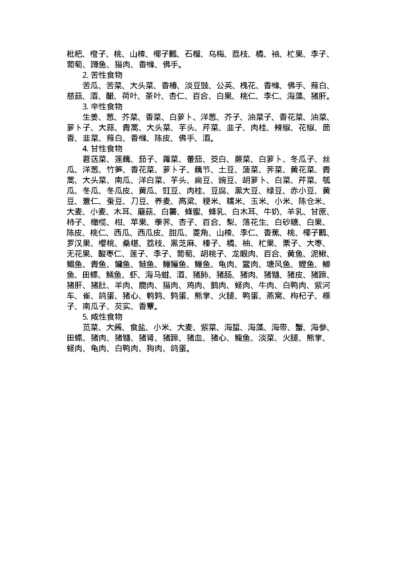 家庭食养食疗全书.pdf_第18页