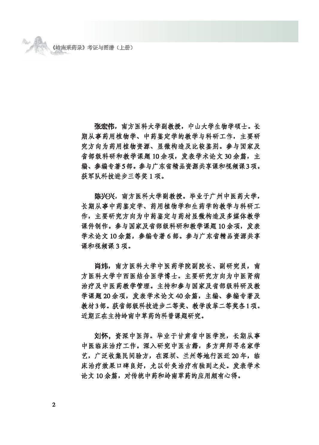 岭南采药录考证与图谱上14091266_opt.pdf_第5页