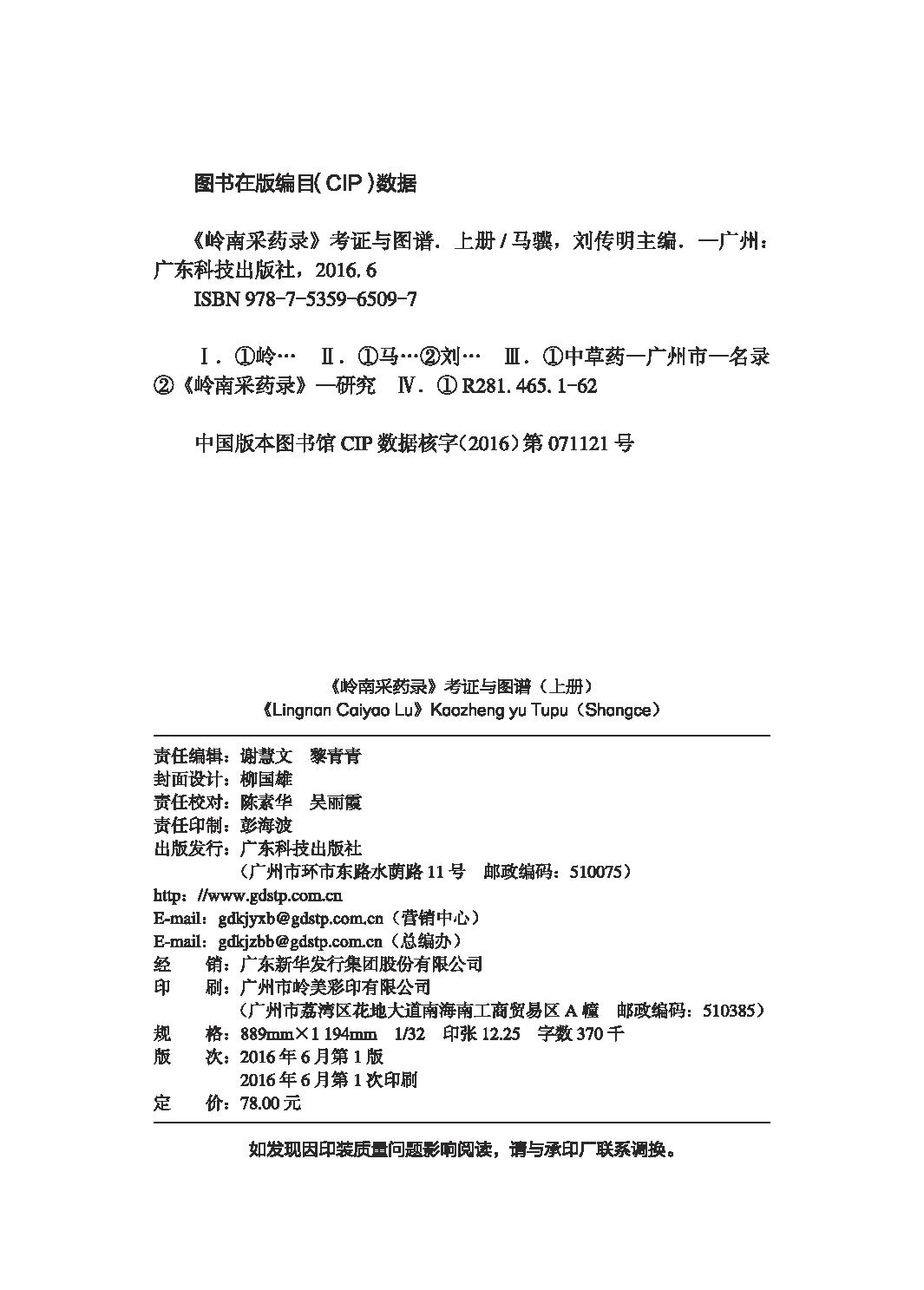 岭南采药录考证与图谱上14091266_opt.pdf_第3页