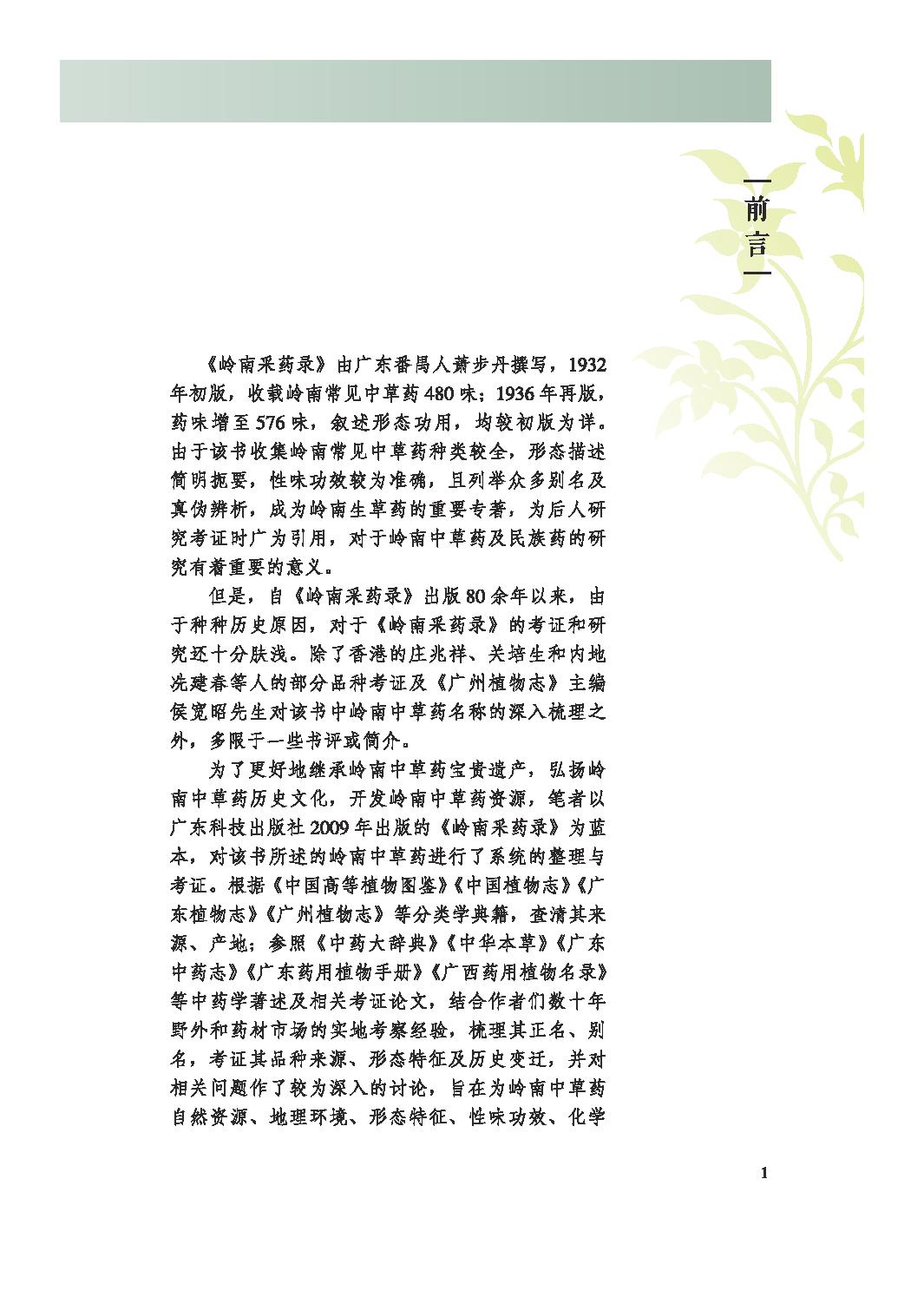 岭南采药录考证与图谱上14091266_opt.pdf_第8页