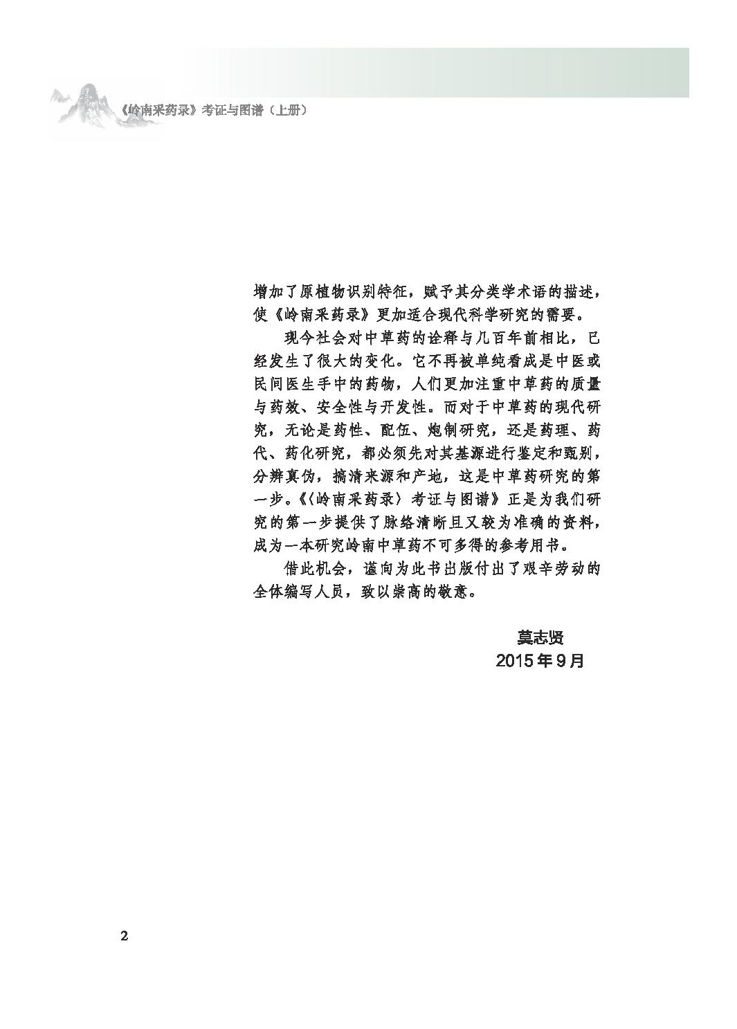 岭南采药录考证与图谱上14091266_opt.pdf_第7页