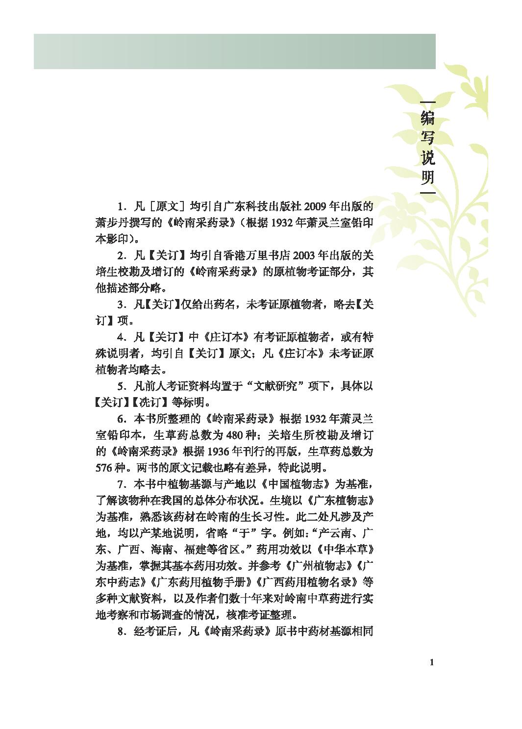 岭南采药录考证与图谱上14091266_opt.pdf_第12页