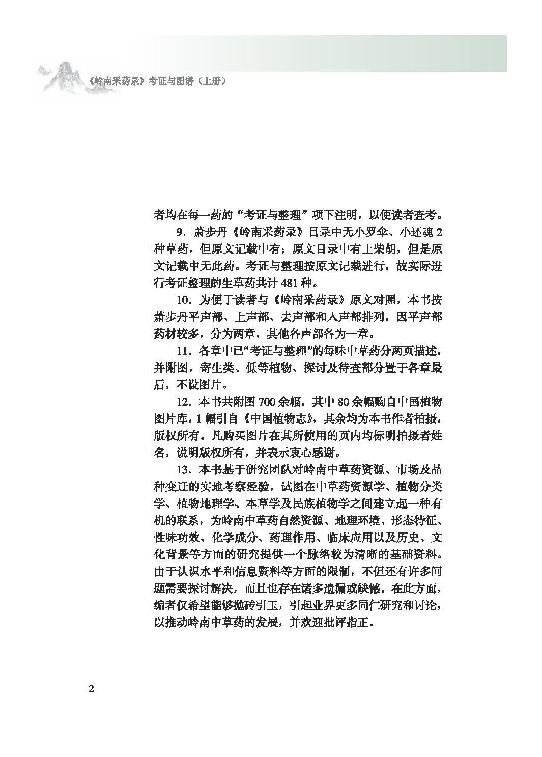 岭南采药录考证与图谱上14091266_opt.pdf_第13页