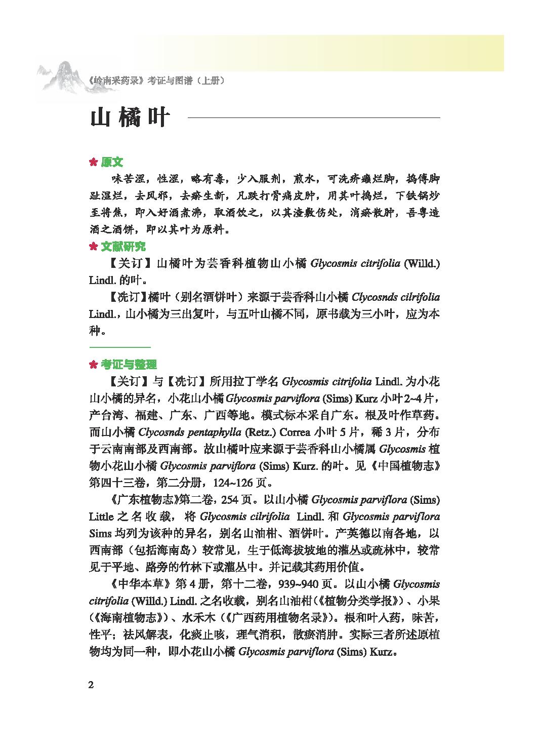 岭南采药录考证与图谱上14091266_opt.pdf_第19页