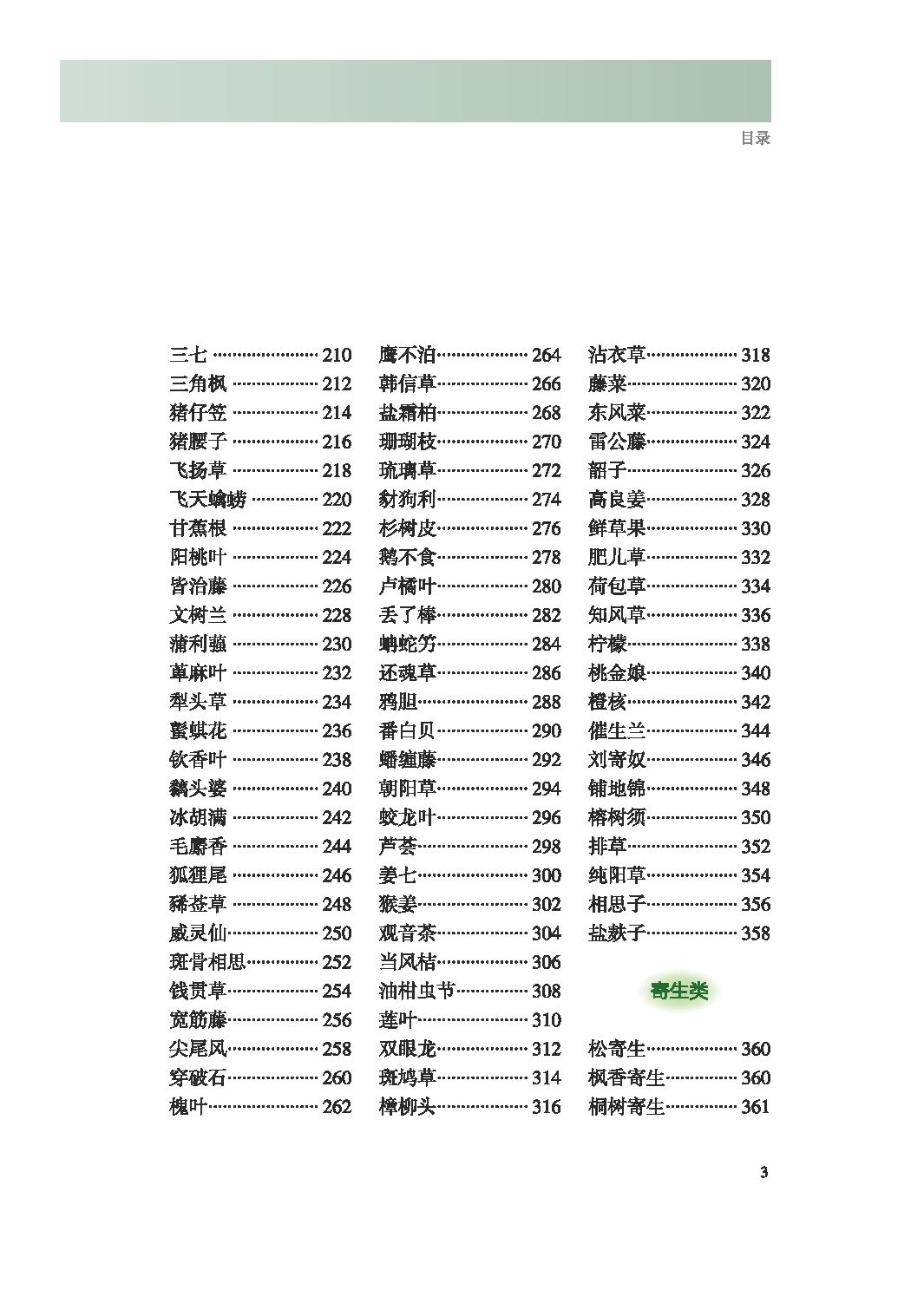 岭南采药录考证与图谱上14091266_opt.pdf_第16页