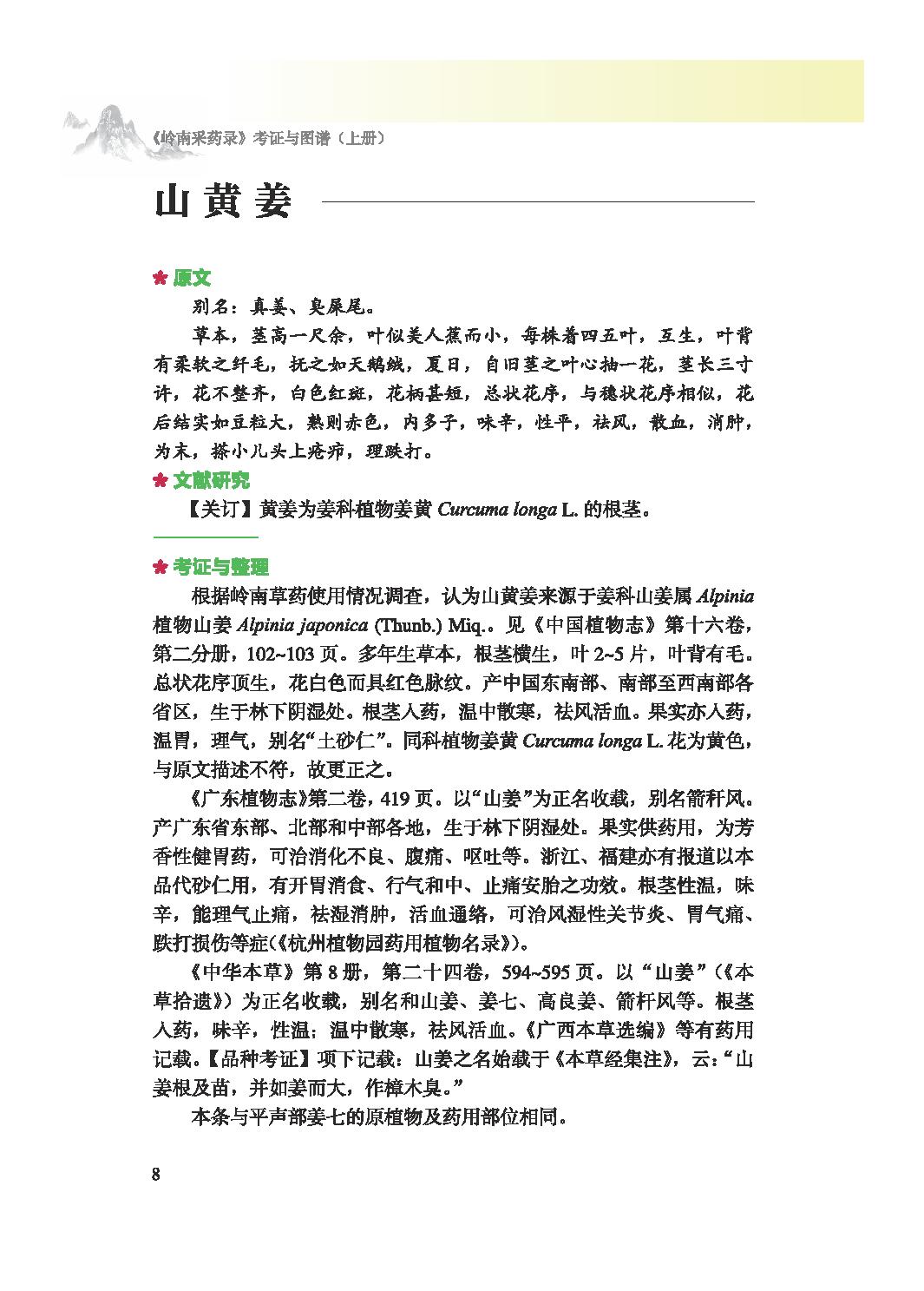 岭南采药录考证与图谱上14091266_opt.pdf_第25页