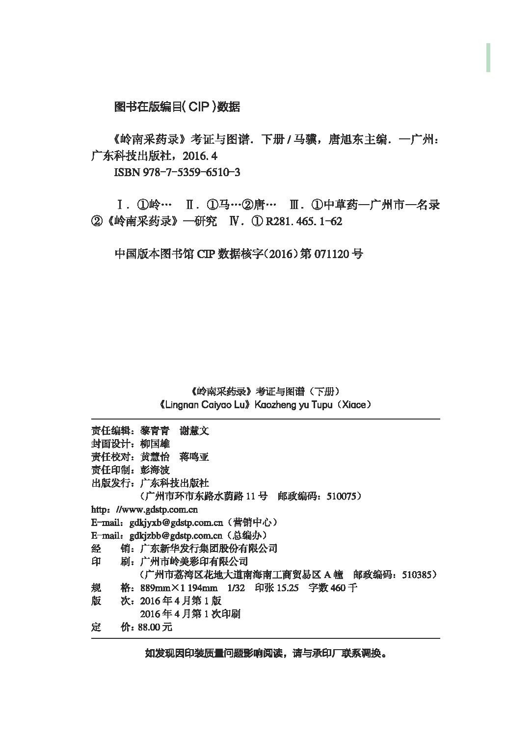 岭南采药录考证与图谱下14091276_opt.pdf_第3页