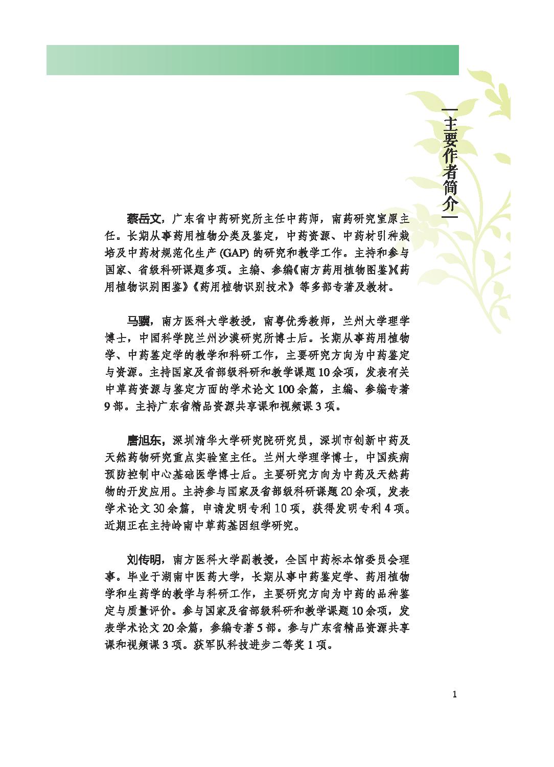 岭南采药录考证与图谱下14091276_opt.pdf_第4页