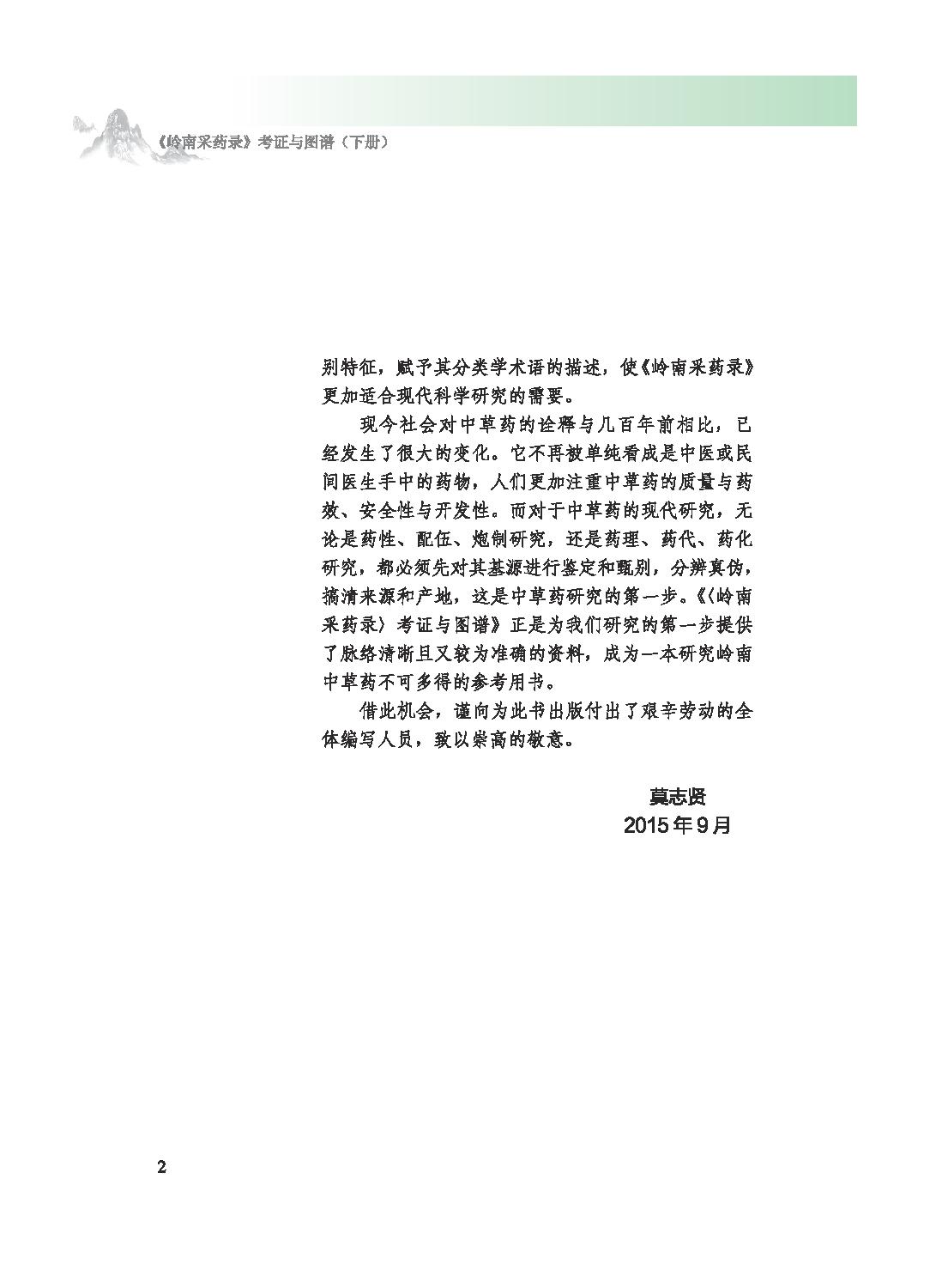 岭南采药录考证与图谱下14091276_opt.pdf_第7页