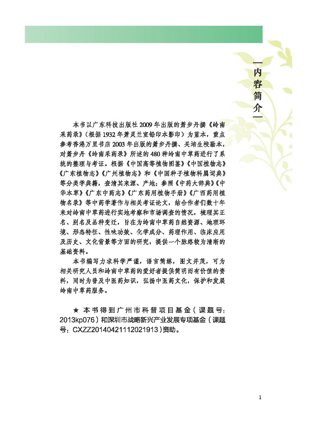 岭南采药录考证与图谱下14091276_opt.pdf_第10页