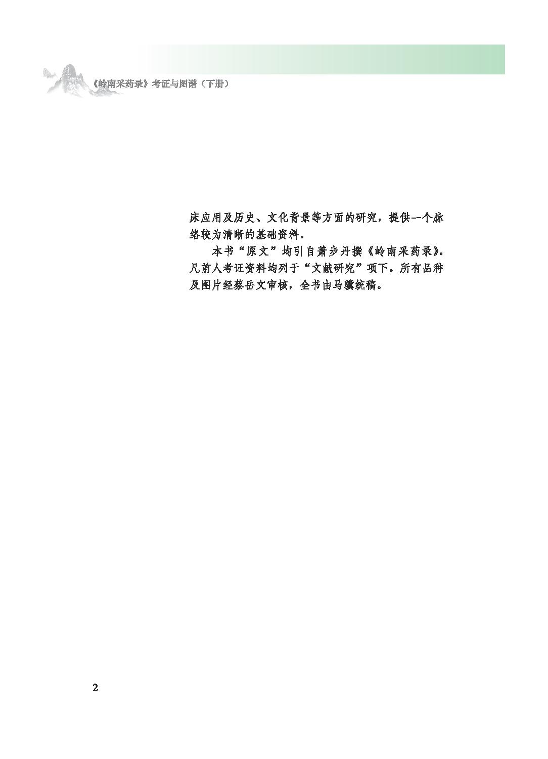 岭南采药录考证与图谱下14091276_opt.pdf_第9页