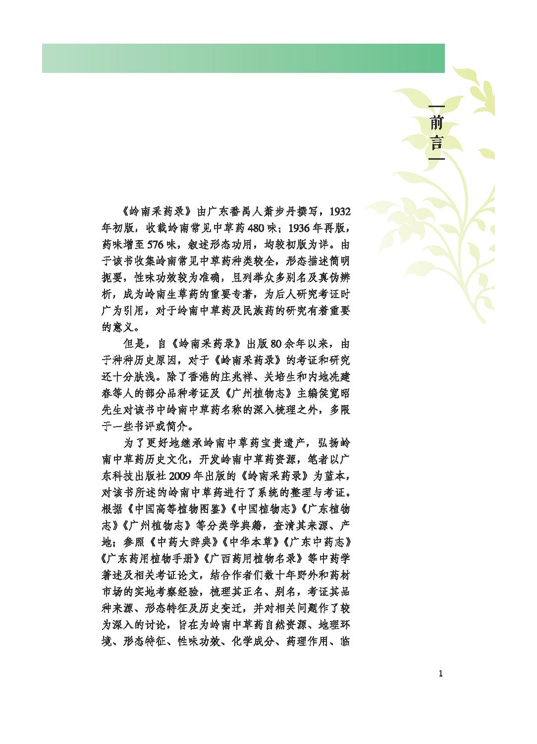 岭南采药录考证与图谱下14091276_opt.pdf_第8页