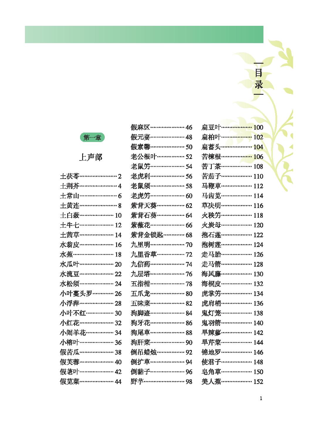 岭南采药录考证与图谱下14091276_opt.pdf_第14页