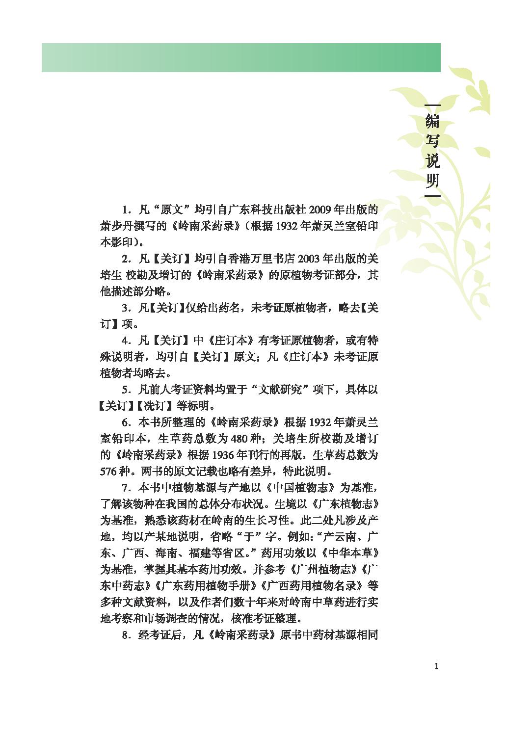 岭南采药录考证与图谱下14091276_opt.pdf_第12页