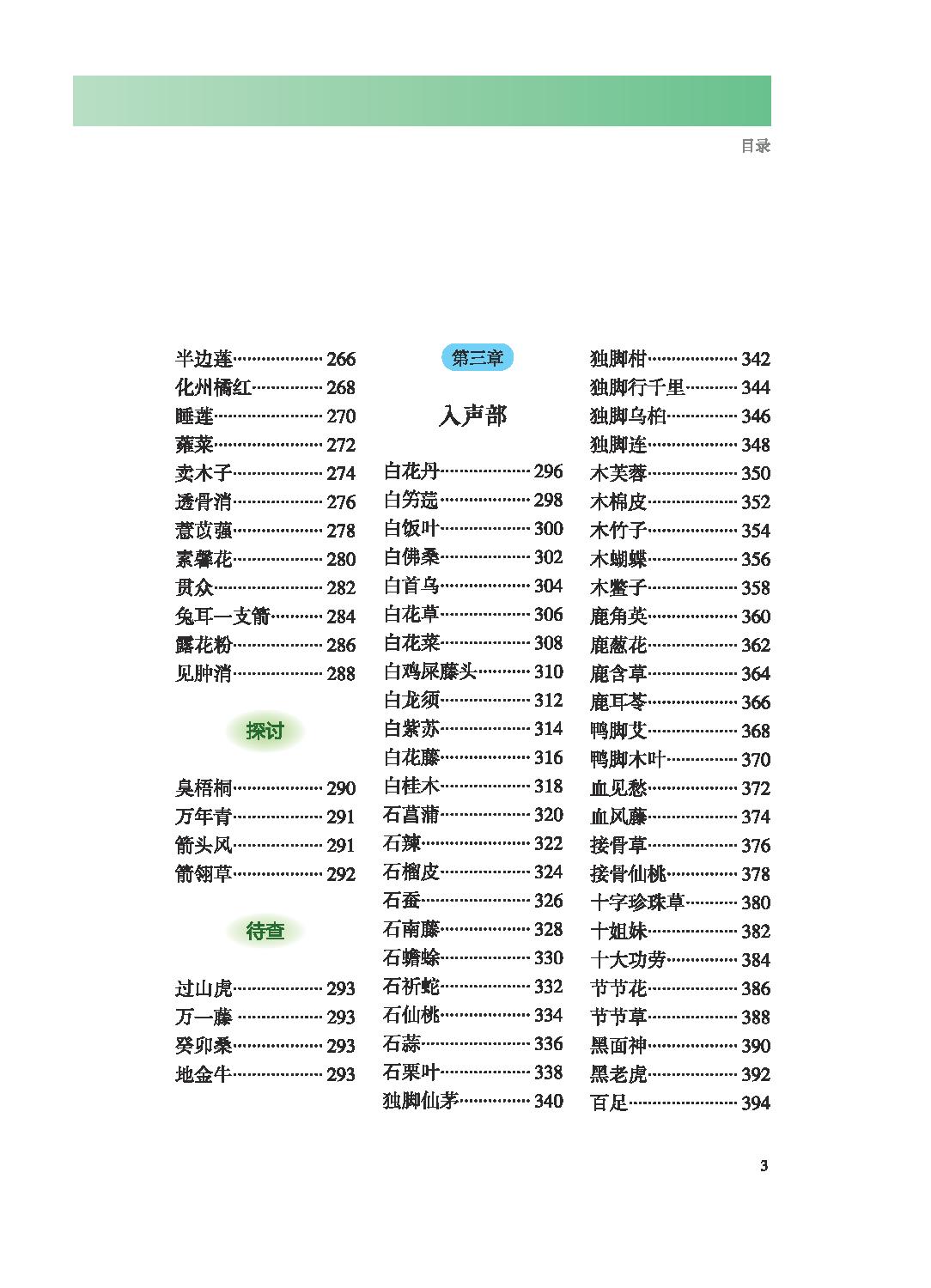 岭南采药录考证与图谱下14091276_opt.pdf_第16页