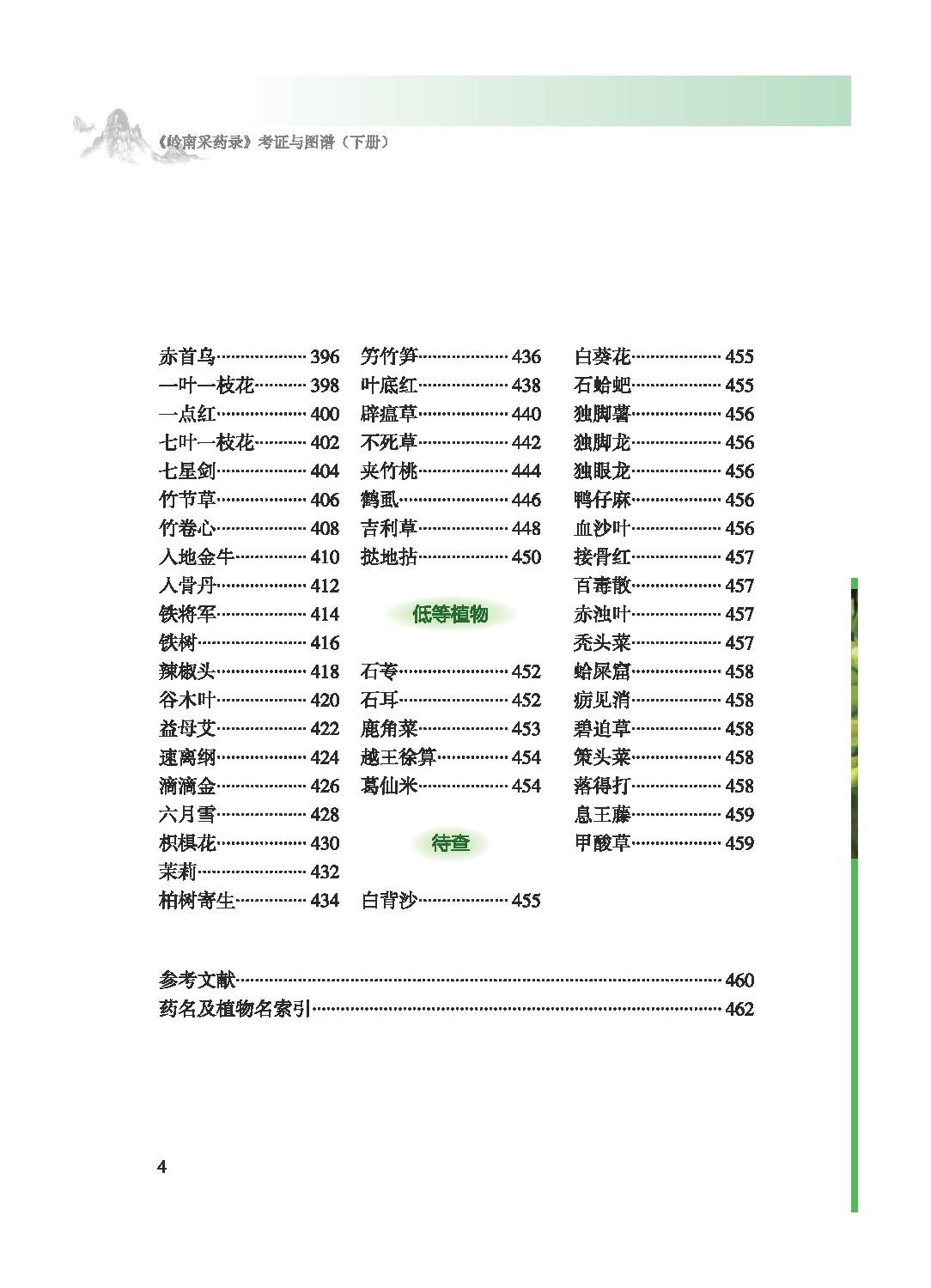 岭南采药录考证与图谱下14091276_opt.pdf_第17页