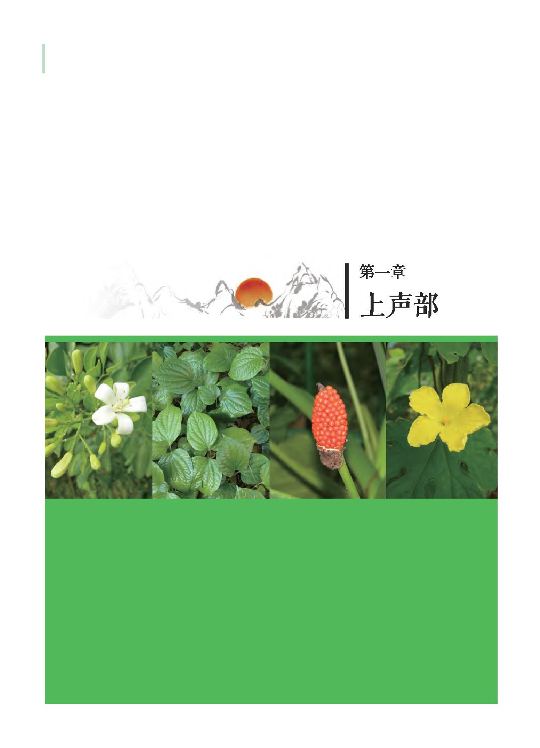 岭南采药录考证与图谱下14091276_opt.pdf_第18页