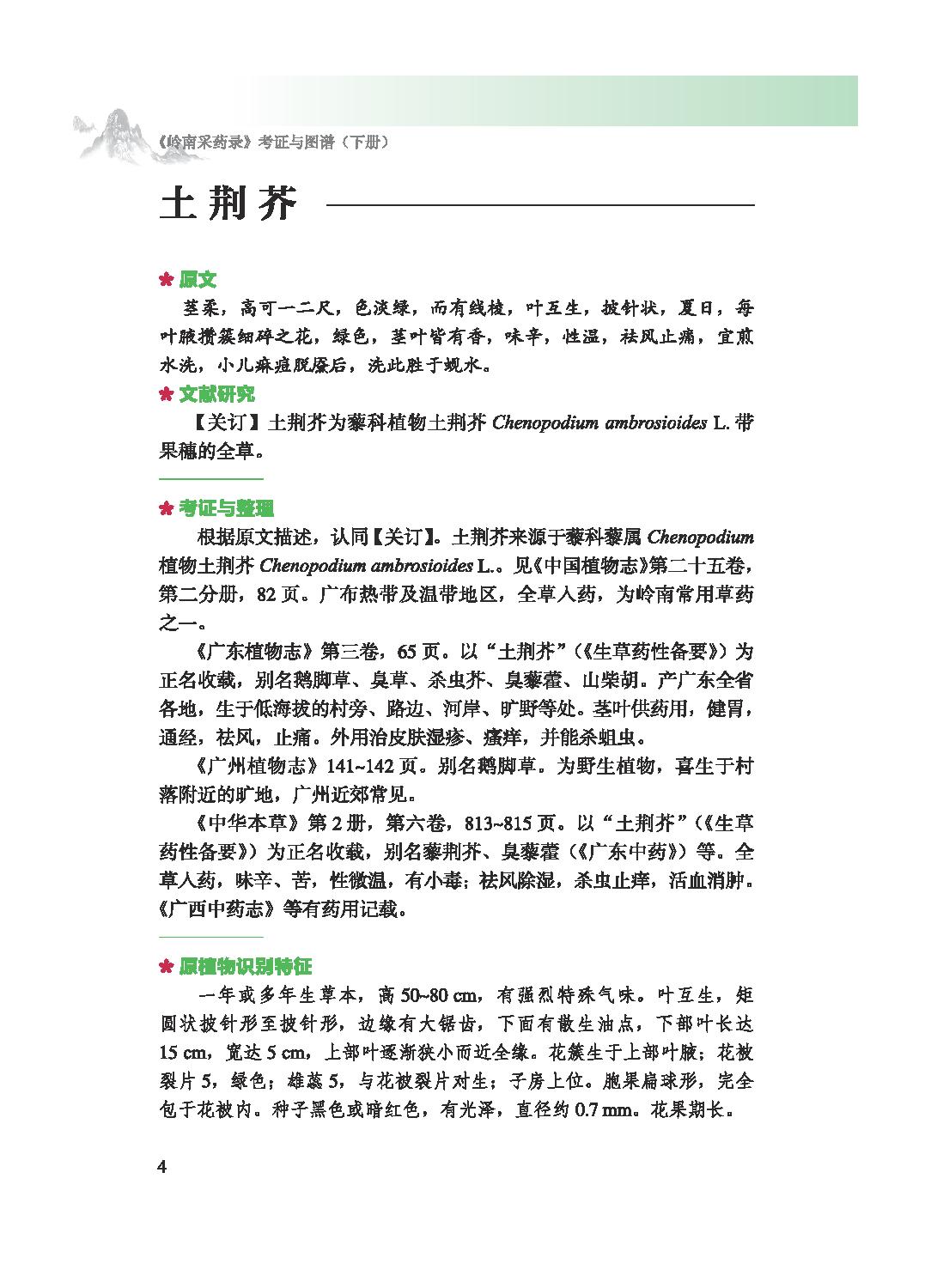 岭南采药录考证与图谱下14091276_opt.pdf_第21页