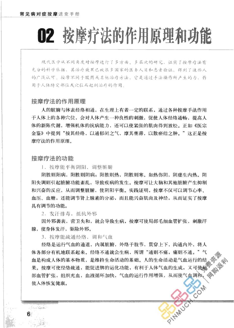 常见病对症按摩速查手册.pdf_第12页