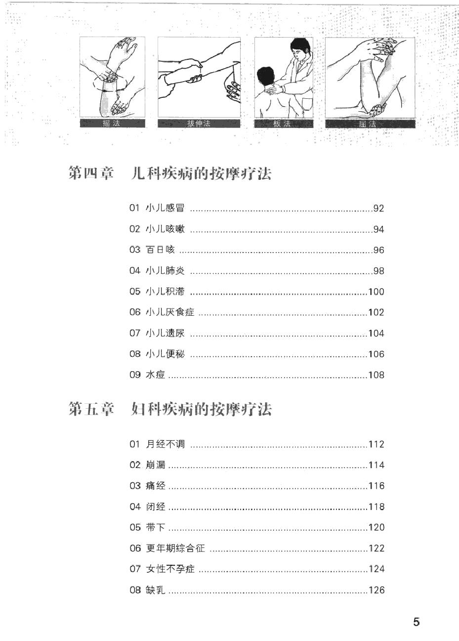 常见病对症按摩速查手册.pdf_第4页