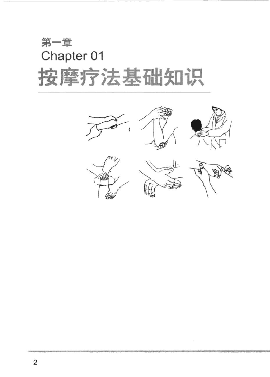 常见病对症按摩速查手册.pdf_第8页