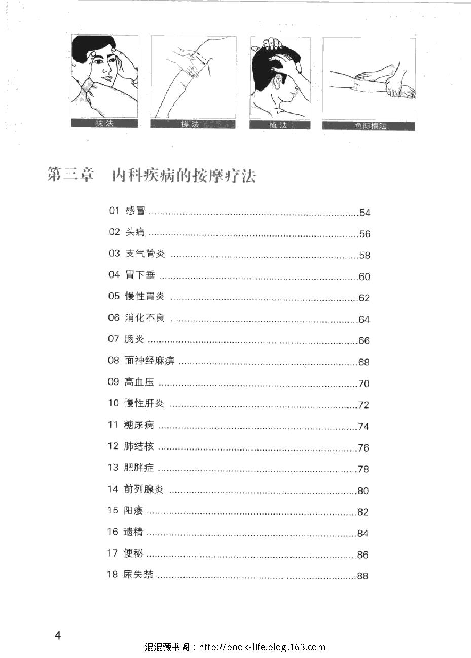 常见病对症按摩速查手册.pdf_第3页